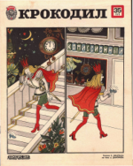 Обложка для Крокодил, 1978 , № 35.pdf